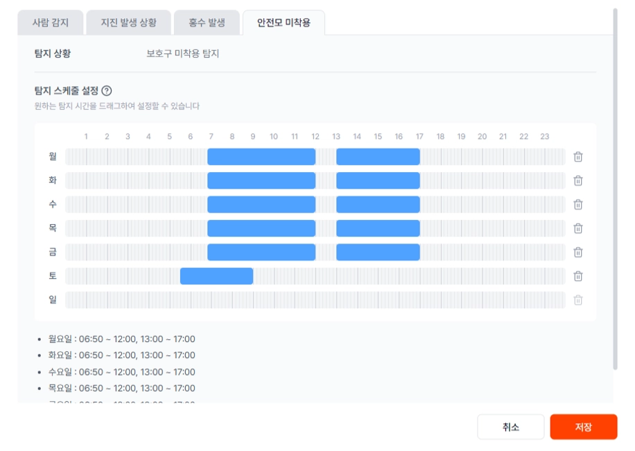 디바이스 상세 화면에서 시나리오별 요일과 탐지 시간대를 설정하는 화면