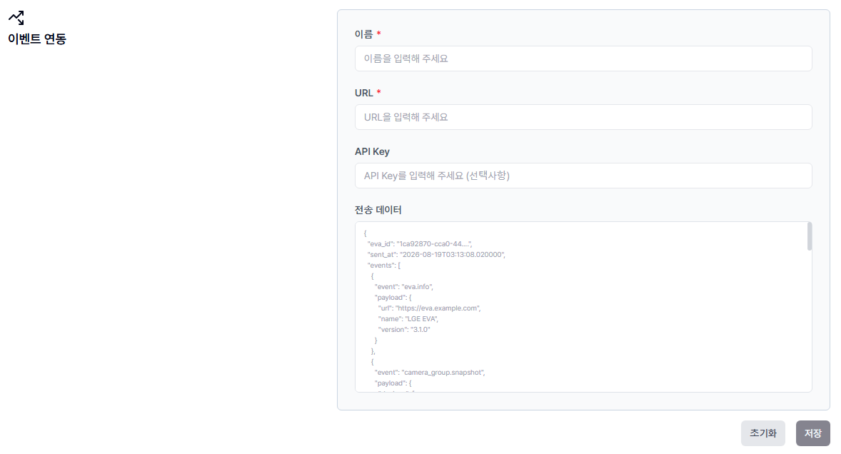 Event integration settings for entering a receiving endpoint name, external API URL, and API Key, and reviewing an example payload