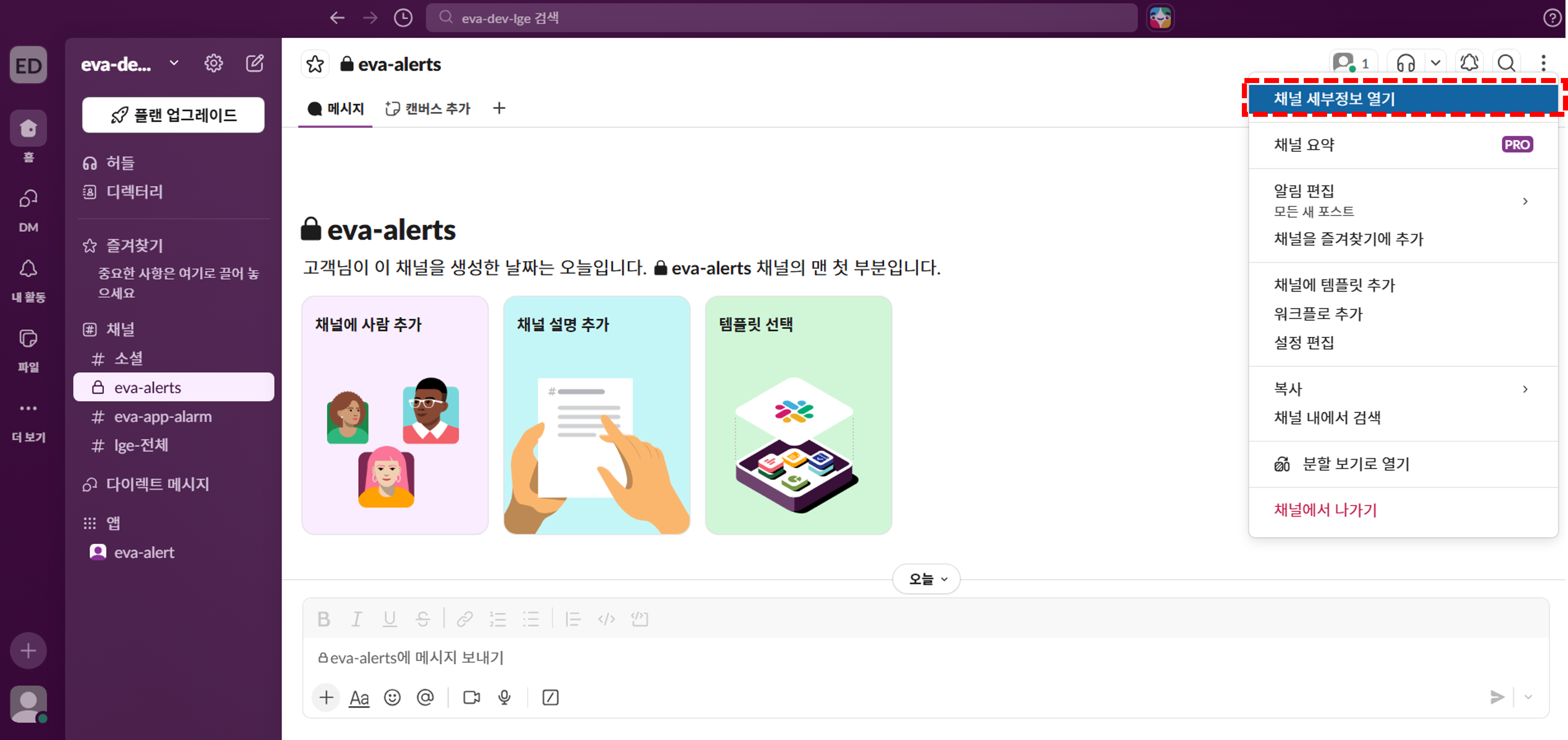 채널 세부정보 열기