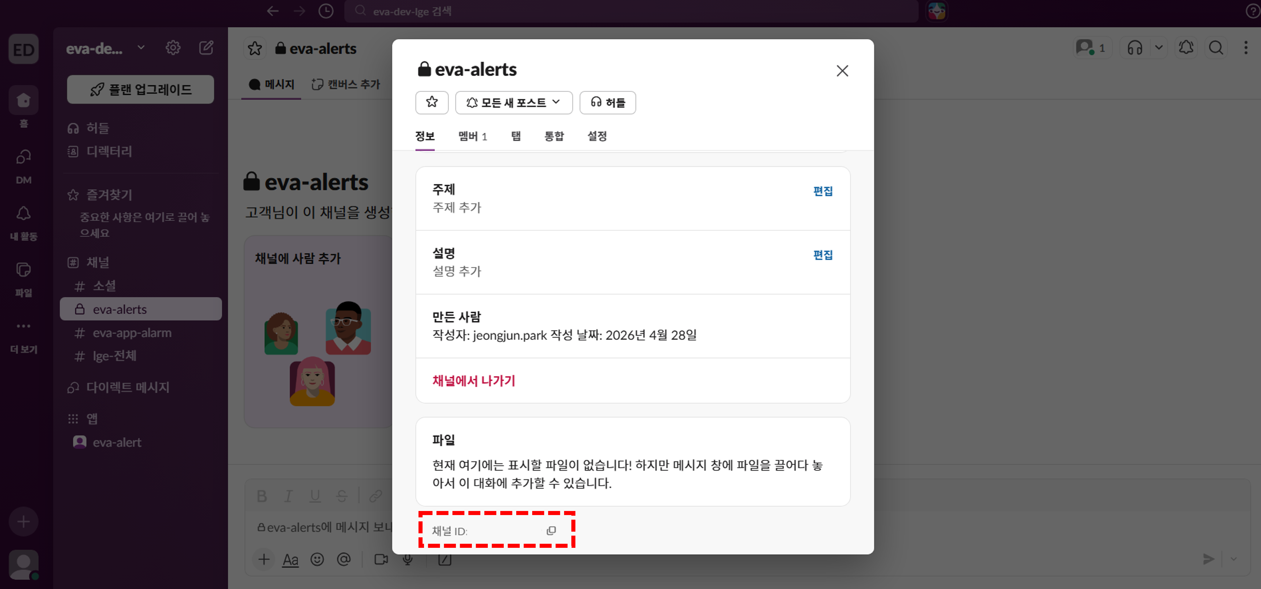 하단의 채널 ID 복사